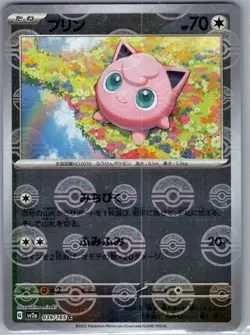 Jigglypuff Poke Ball 039/165 Japanese SV2a: Pokemon Card 151 - Pokemon Card - NM - Image 1