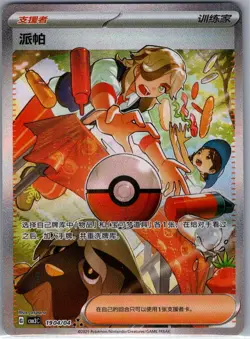 Arven 1904/04 SAR Chinese Gem Pack Volume 3 - Pokemon Card - NM - Image 1