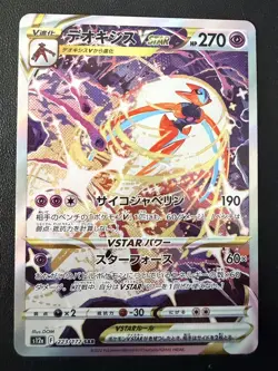 Deoxys VSTAR SAR 223/172 S12a Vstar Universe Japanese Pokemon Card (NM) - Image 1