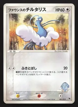 Forina's Altaria 007/019 Movie VS Jirachi Deck LP Japanese Pokemon Card TCG - Image 1