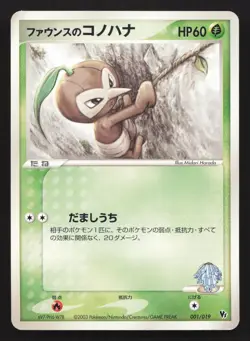 Forina's Nuzleaf 001/019 Movie VS Jirachi Deck LP Japanese Pokemon Card TCG - Image 1