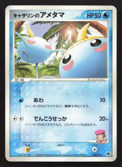 Kathryn's Surskit 008/019 Movie VS Pack Deoxys LP Japanese Pokemon Card TCG - Image 1