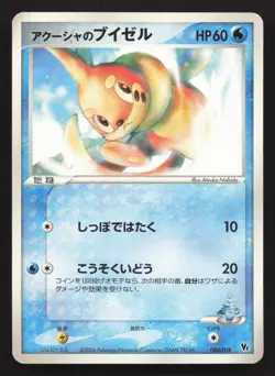 Samiya's Buizel 004/019 Sea's Manaphy Deck LP Japanese Pokemon Card TCG - Image 1