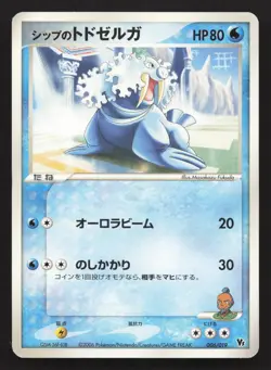 Shep's Walrein 006/019 Sea's Manaphy Deck LP Japanese Pokemon Card TCG - Image 1