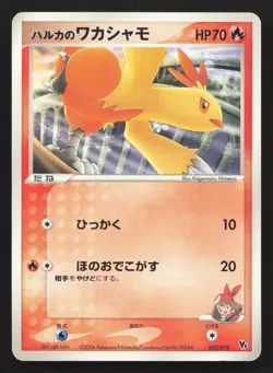 May's Combusken 002/019 Sea's Manaphy Deck LP Japanese Pokemon Card TCG - Image 1