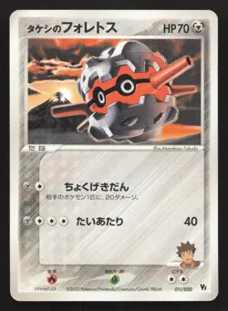 Brock's Forretress 011/020 Aura's Lucario Deck LP Japanese Pokemon Card TCG - Image 1