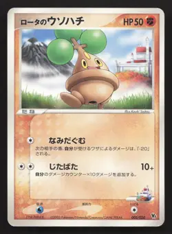 Rota's Bonsly 005/020 Aura's Lucario Deck LP Japanese Pokemon Card TCG - Image 1