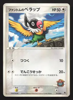 Phantom's Chatot 011/019 Sea's Manaphy Deck LP Japanese Pokemon Card TCG - Image 1