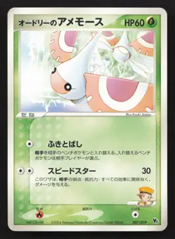 Audrey's Masquerain 007/019 Movie VS Pack Deoxys LP Japanese Pokemon Card TCG - Image 1