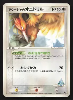 Samiya's Fearow 009/019 Sea's Manaphy Deck LP Japanese Pokemon Card TCG - Image 1
