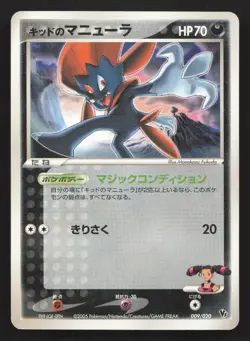 Kidd's Weavile 009/020 Aura's Lucario Deck LP Japanese Pokemon Card TCG - Image 1