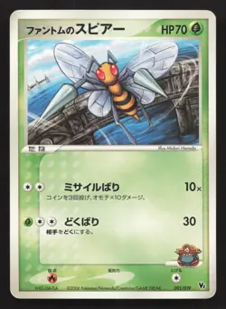 Phantom's Beedrill 001/019 Sea's Manaphy Deck LP Japanese Pokemon Card TCG - Image 1