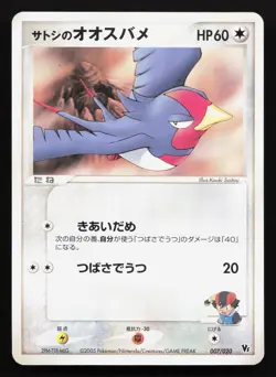Ash's Swellow 007/020 Aura's Lucario Deck LP Japanese Pokemon Card TCG - Image 1