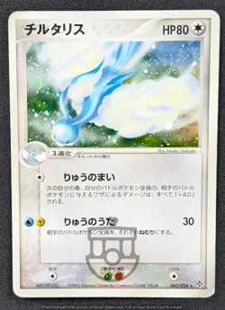 Pokemon Japanese Rulers of the Heavens - Altaria 043/054 Holo Card - MP - Image 1