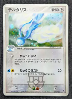 Pokemon Japanese Rulers of the Heavens - Altaria 043/054 Holo Card - MP - Image 2