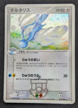 Pokemon Japanese Rulers of the Heavens - Altaria 043/054 Holo Card - MP - Image 3