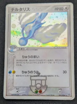 Pokemon Japanese Rulers of the Heavens - Altaria 043/054 Holo Card - MP - Image 4