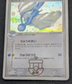 Pokemon Japanese Rulers of the Heavens - Altaria 043/054 Holo Card - MP - Image 5