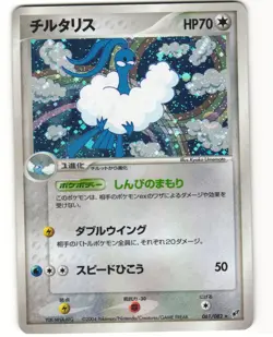 Altaria Holo Japanese Pokemon TCG Clash of the Blue Sky 061/082 MP - Image 1
