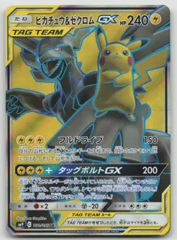 2018 POKEMON JAPANESE SUN & MOON TAG BOLT FULL ART/PIKACHU & ZEKROM GX - Image 1