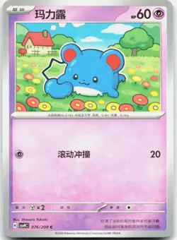 Marill 076/208 Stellar Crystal Pokemon Chinese Near Mint - Image 1