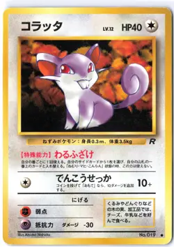 Rattata Rocket Gang Pokemon TCG Vintage No. 19 - Image 1
