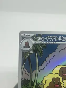 Pokemon TCG Alolan Dugtrio 116/106 Super Electric Breaker Art Rare Japanese NM - Image 2