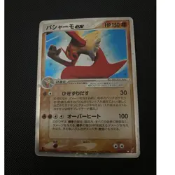 Blaziken EX 045/075 Holo | MP | Miracle Crystal | Pokemon TCG - 2006 Japanese - Image 1