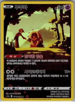 Jynx 071/068 CHR - [KR] Pokemon S11a: Incandescent Arcana - Character Rare (NM) - Image 1