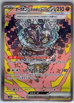 Cornerstone Mask Ogerpon ex 216/187 Japanese Terastal Fest ex - Pokemon Card NM - Image 1