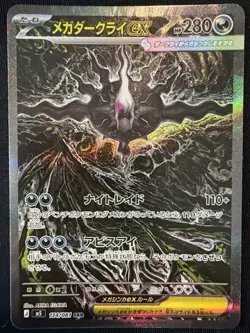 Pokemon Mega Darkrai EX SAR Full Art Holo 114/081 Japanese CardMintAI 9 - Image 1