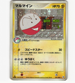 Electrode 041/083 Holo Rare Undone Seal 1st Edition DMG Pokemon Japanese 2004 - Image 1