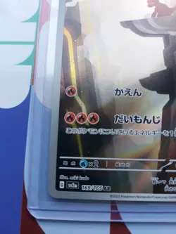 Pokemon TCG Charmeleon 169/165 AR Japanese NM - Image 5