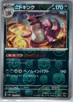 Nidoking - (Master Ball Pattern) 034/165 Japanese SV2a: Pokemon Card 151 - NM - Image 1