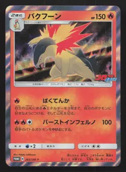 Typhlosion 265/SM-P SM-P: Sun & Moon Promos LP Japanese Pokemon Card TCG - Image 1