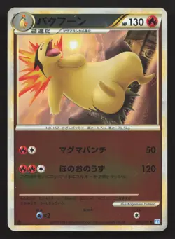 Typhlosion 016/070 SoulSilver Collection Reverse LP Japanese Pokemon Card TCG - Image 1