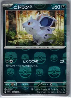 Nidoran F (Master Ball Pattern) 029/165 Japanese SV2a: Pokemon Card 151 - NM - Image 1