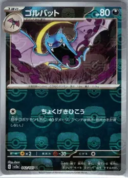 Golbat (Master Ball Pattern) 042/165 Japanese SV2a: Pokemon Card 151 - NM - Image 1