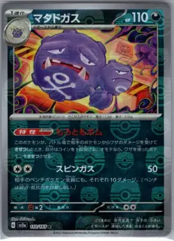 Weezing (Master Ball Pattern) 110/165 Japanese SV2a: Pokemon Card 151 - NM - Image 1
