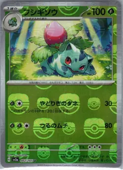 Ivysaur - (Master Ball Pattern) 002/165 Japanese SV2a: Pokemon Card 151 - NM - Image 1