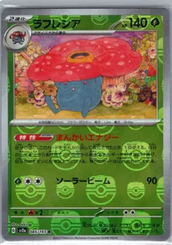 Vileplume (Master Ball Pattern) 045/165 Japanese SV2a: Pokemon Card 151 - NM - Image 1
