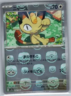 Meowth (Master Ball Pattern) 052/165 Japanese SV2a: Pokemon Card 151 - NM - Image 1