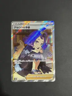 Acerola’s Premonition 255/184 SR | s8b VMAX Climax | Japanese | Pokemon TCG - Image 1
