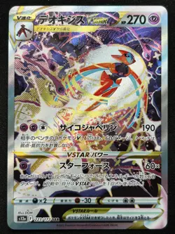 DEOXYS VSTAR 223/172 S12A VSTAR UNIVERSE SAR FULL ART RARE POKEMON JAPANESE CARD - Image 1