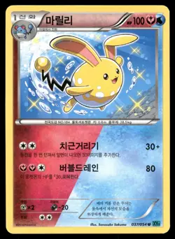 Korean Azumarill 37/54 Uncommon Steam Siege Pokemon Near Mint - Image 1