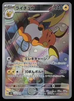 Raichu 074/071 Clay Burst SV2D AR Art Rare Japanese Pokemon NM - Image 1