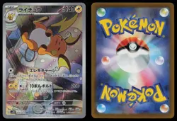 Raichu 074/071 Clay Burst SV2D AR Art Rare Japanese Pokemon NM - Image 3