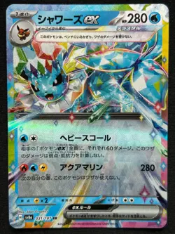 VAPOREON EX 031/187 SV8A TERASTAL FESTIVAL RR POKEMON JAPANESE HOLO CARD - Image 1