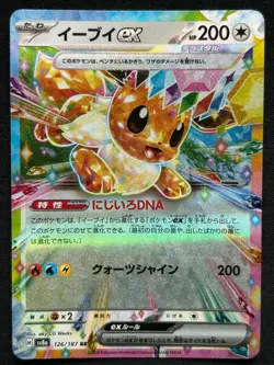 EEVEE EX 126/187 SV8A TERASTAL FESTIVAL RR POKEMON JAPANESE HOLO CARD - Image 1