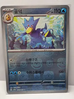 Golduck (Master Ball Foil) U 055/165 SV2a Pokemon Card 151 - Pokemon Card - Image 1